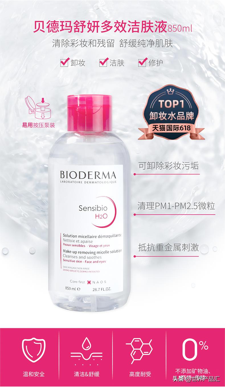 bioderma贝德玛卸妆水多少钱,贝德玛卸妆水新出蓝盖