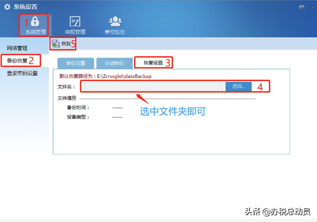 自然人电子税务局扣缴端如何备份,自然人电子税务局扣缴端备份路径