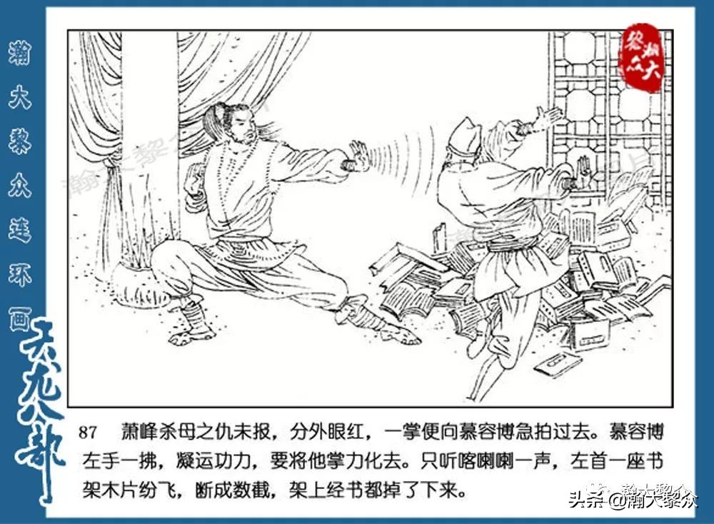 瀚大黎众连环画水浒全传,连环画天龙八部第七集