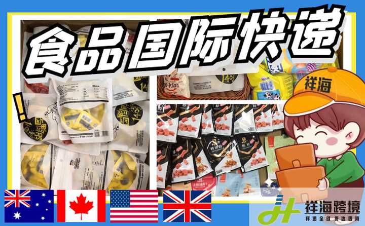 哪些食品可以邮寄到新加坡,食品怎么寄往国外
