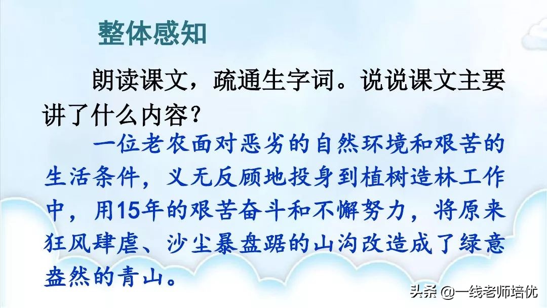部编版六年级上册青山不老知识点,六年级上册19课青山不老预习笔记
