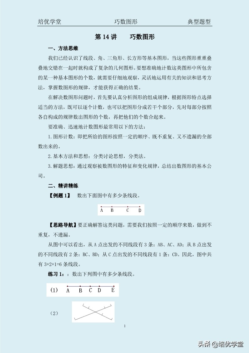 奥数举一反三a版三年级巧填符号,小升初奥数吃透10类题画图法