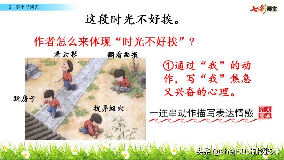 六年级下册语文第9课那个星期天,六年级下册语文那个星期天视频