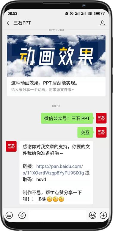 PPT居然能做这样的动画,真的长见识了