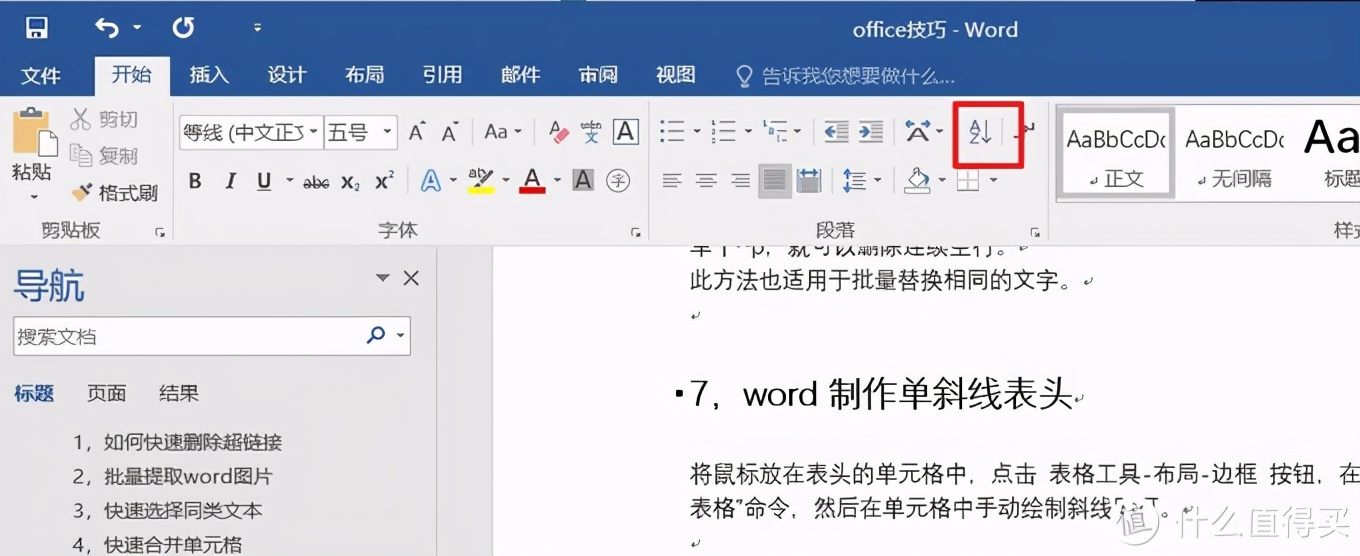 每天学点办公office技巧,如何学好office高效办公