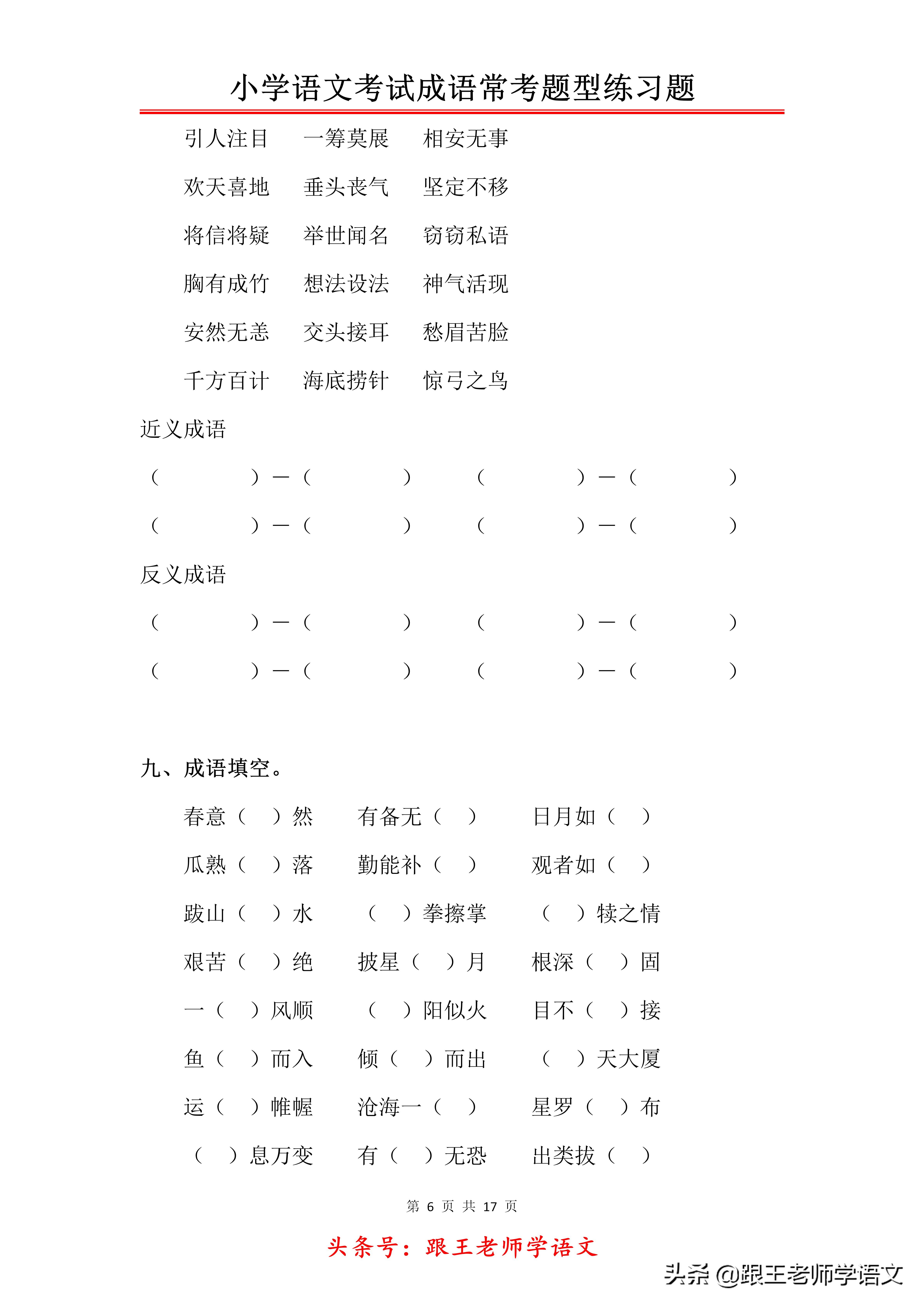 小学语文成语填空专项训练,小学语文成语及名言警句测试题