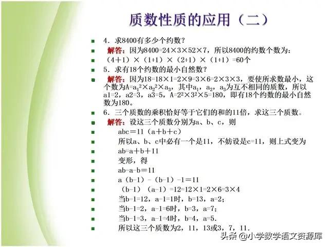 小升初数学复习PPT:数的运算、代数与几何初步知识、比与比例