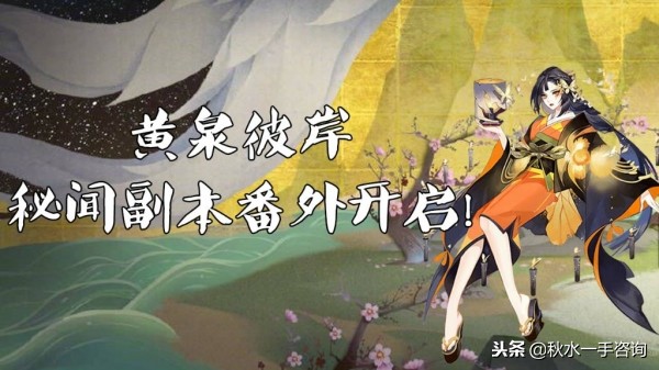 阴阳师黄泉彼岸怎么过,黄泉彼岸彼岸花10层