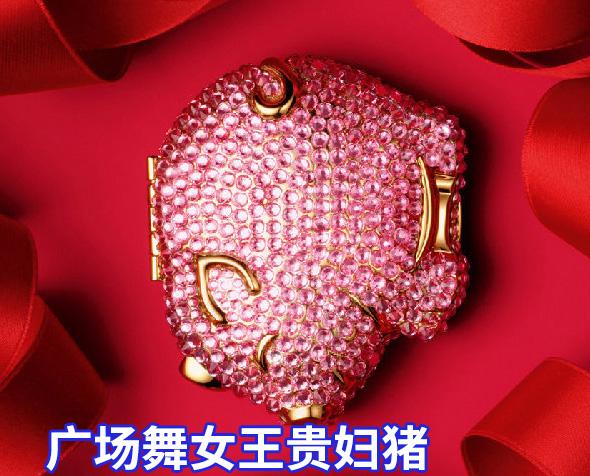 猪年来了,猪年的这一波时尚