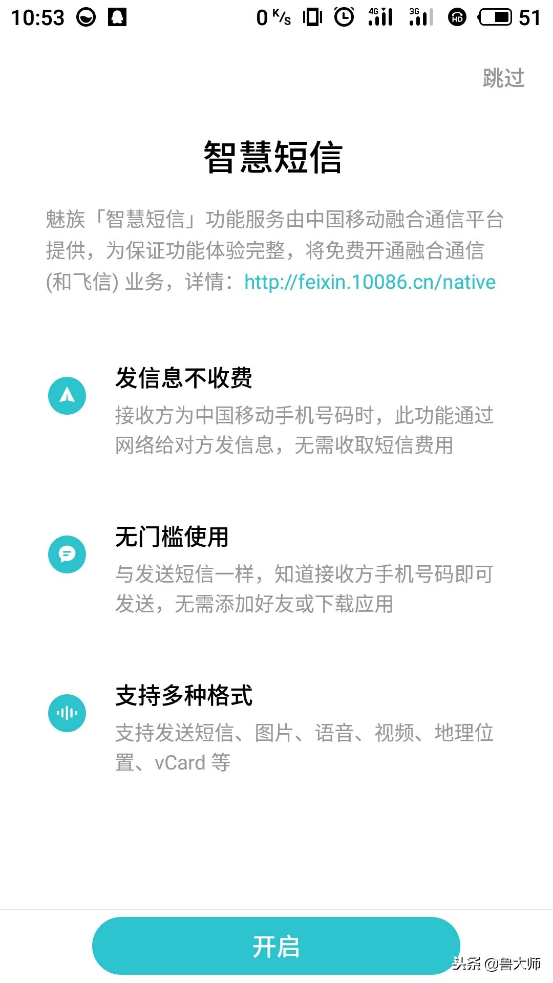 魅族发短信要不要钱,魅族手机中不为人知的实用功能