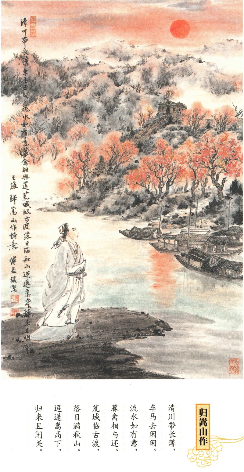 王维写意人物画赏读,中国当代书籍插图艺术欣赏之一