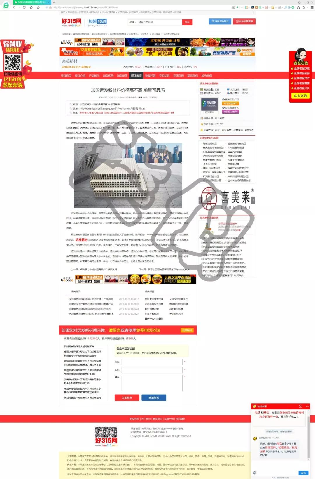 关于冒充公司员工的声明,关于仿冒欺诈的严正声明