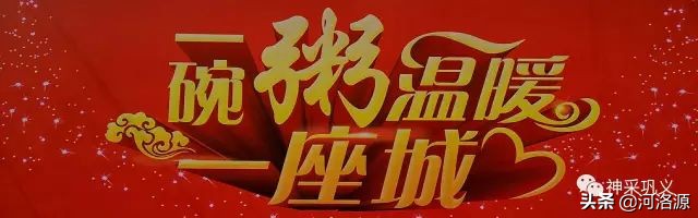 巩义免费腊八粥,巩义腊八粥