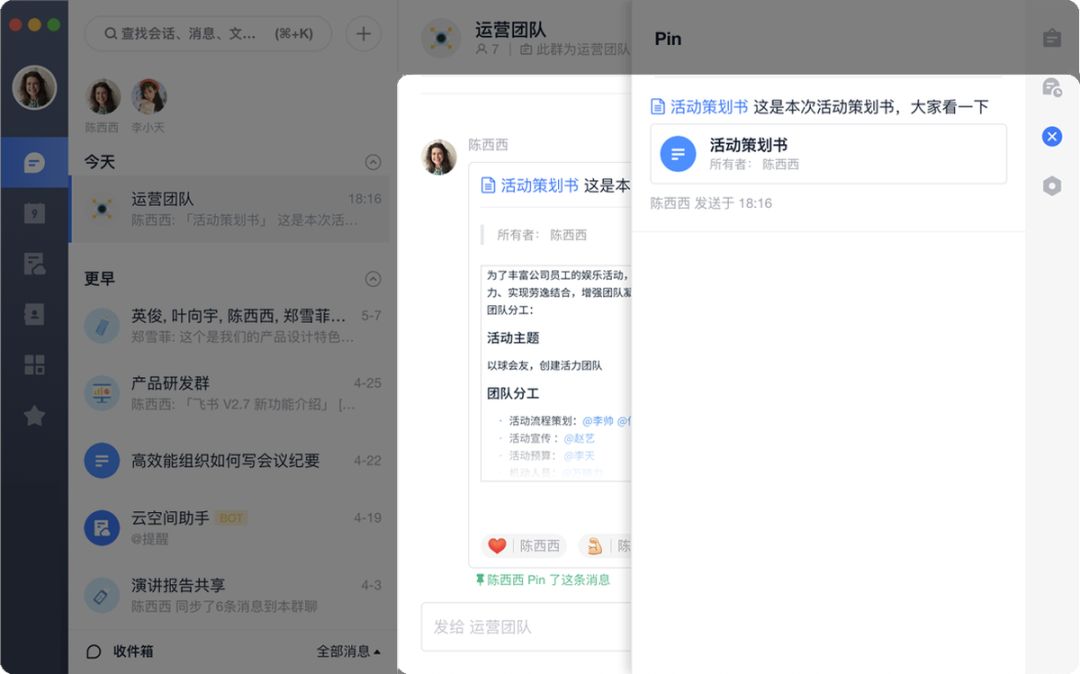 飞书最牛逼的功能,飞书免费的有哪些功能