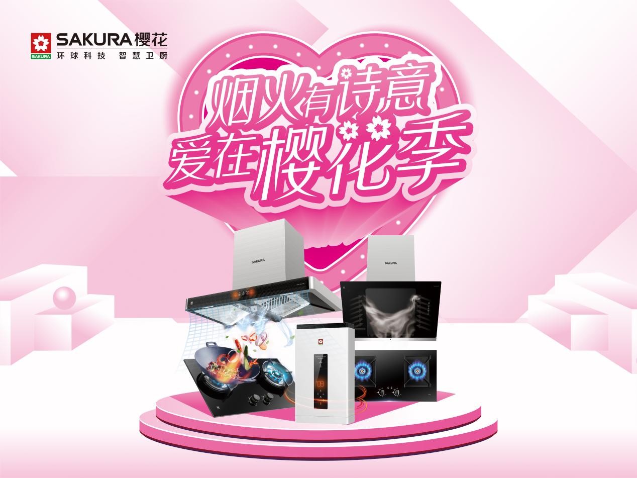 樱花卫厨为什么越来越便宜,樱花卫厨怎么样