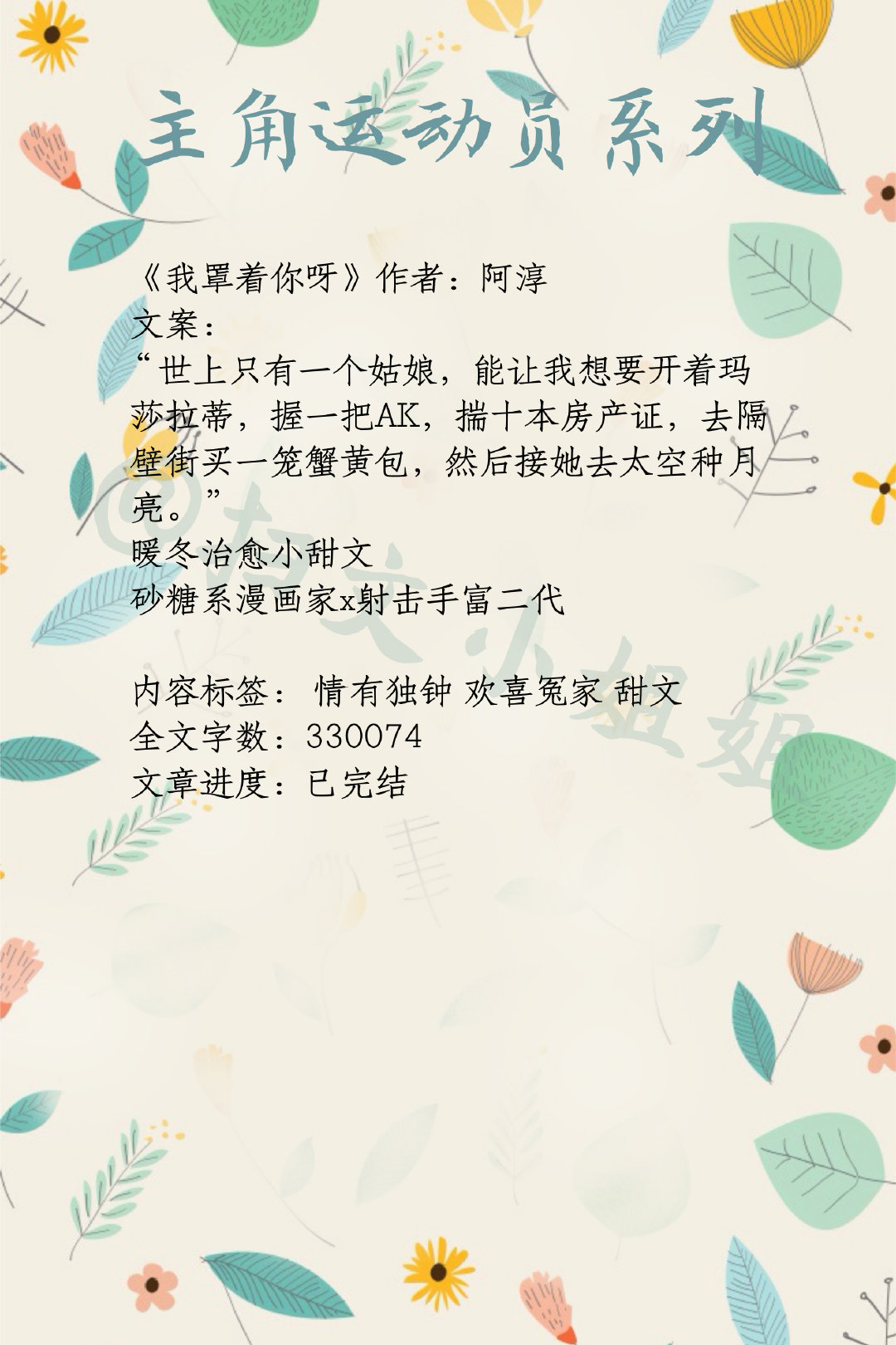 男主角是运动员的言情小说,言情小说推荐甜宠运动员