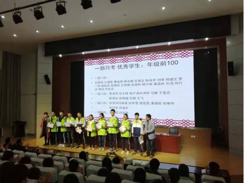 聊城一中期末表彰大会,定远二中高三期中考试表彰大会