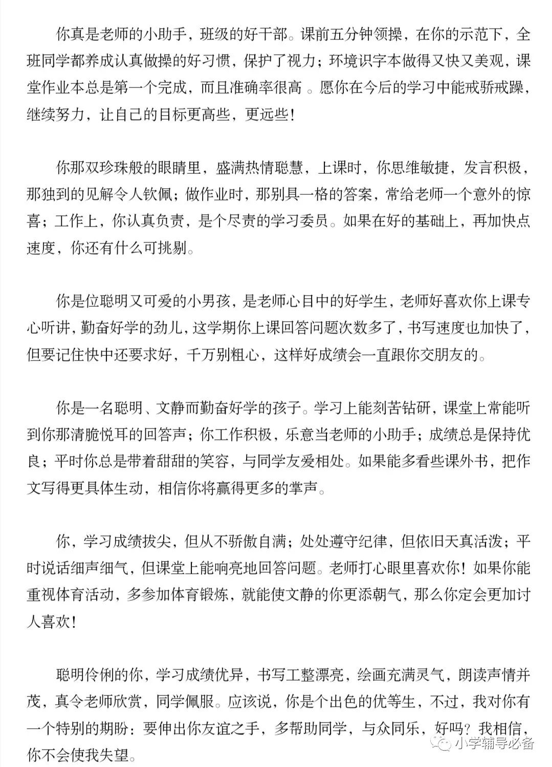 八年级第一学期期末学生简单评语,九年级优秀学生的期末班主任评语