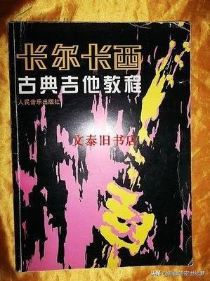 为古典吉他发展做出伟大贡献的演奏家们为他们致敬