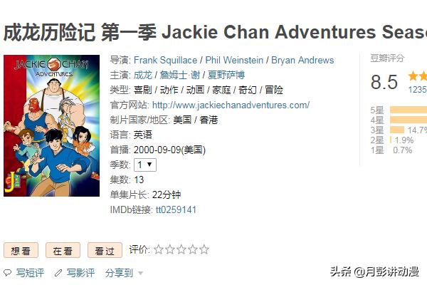 成龙历险记开头伍六七,《成龙历险记》五大篇章