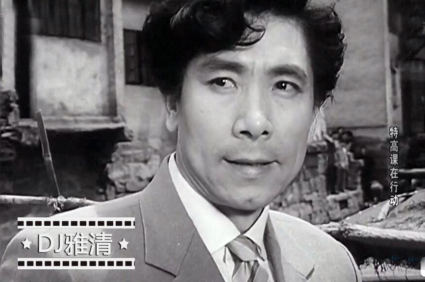 老电影《特高课在行动》完整版,特型演员郭法曾多少岁