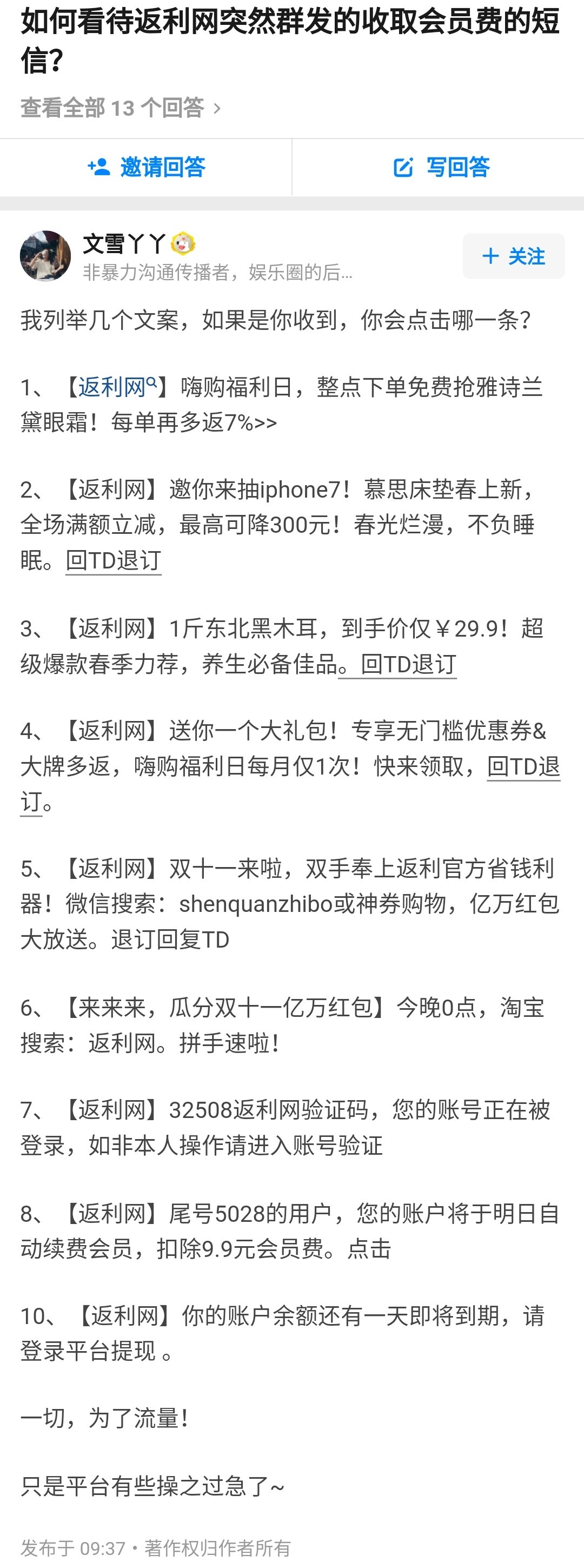 返利网9.9,返利网自动扣费取消