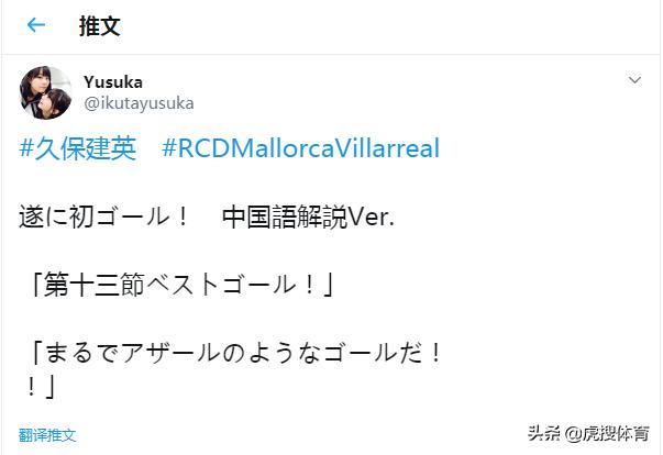 久保建英进球数量,久保建英成西甲进球最多日本球员