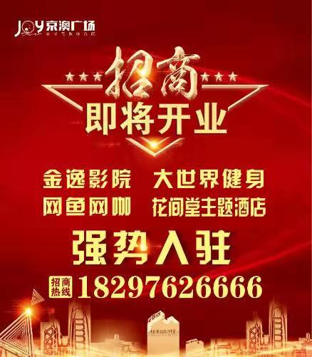 盛放在即|阳春三月金地商管团队对京澳广场例行大巡检