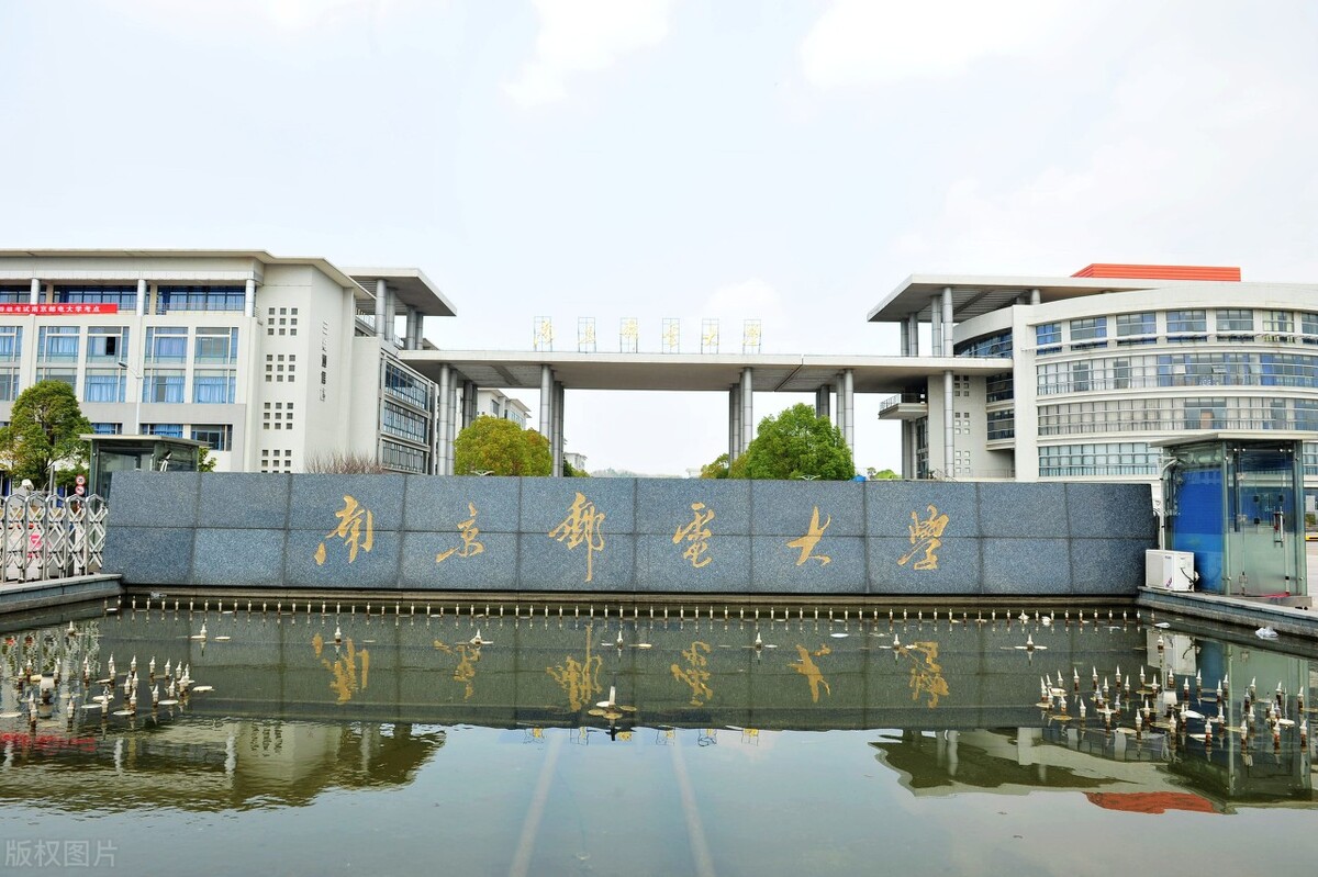南京邮电大学,一所值得报考的一流学科大学