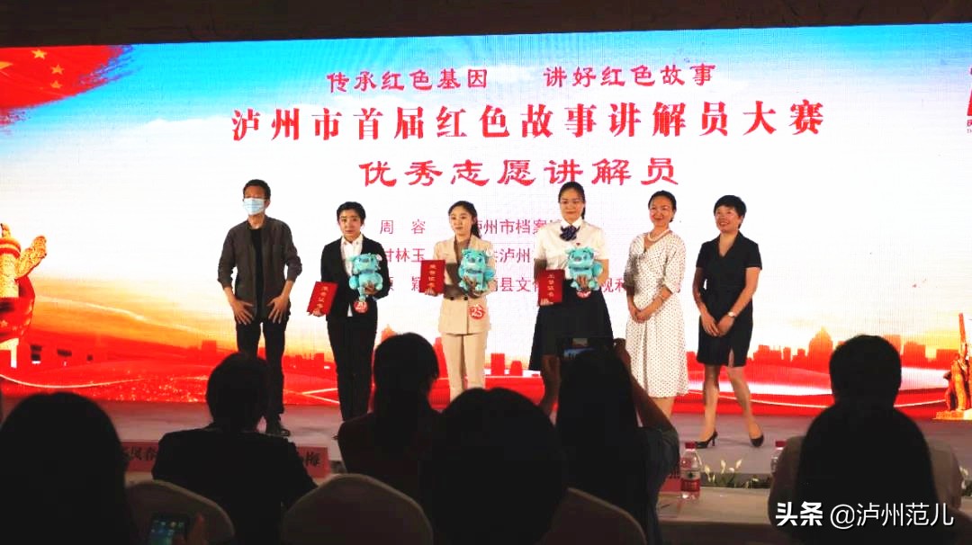 第二届江西省红色故事讲解员大赛,泸州市优秀红领巾讲解员