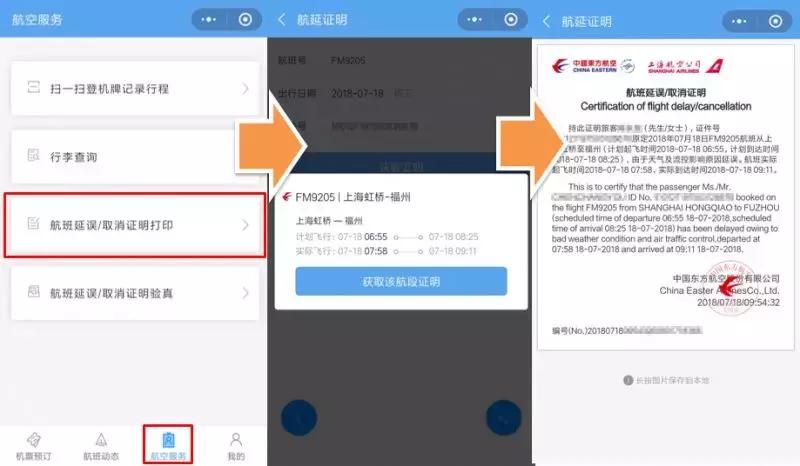 东航退改签最新信息,东航官网可以自助退改签吗