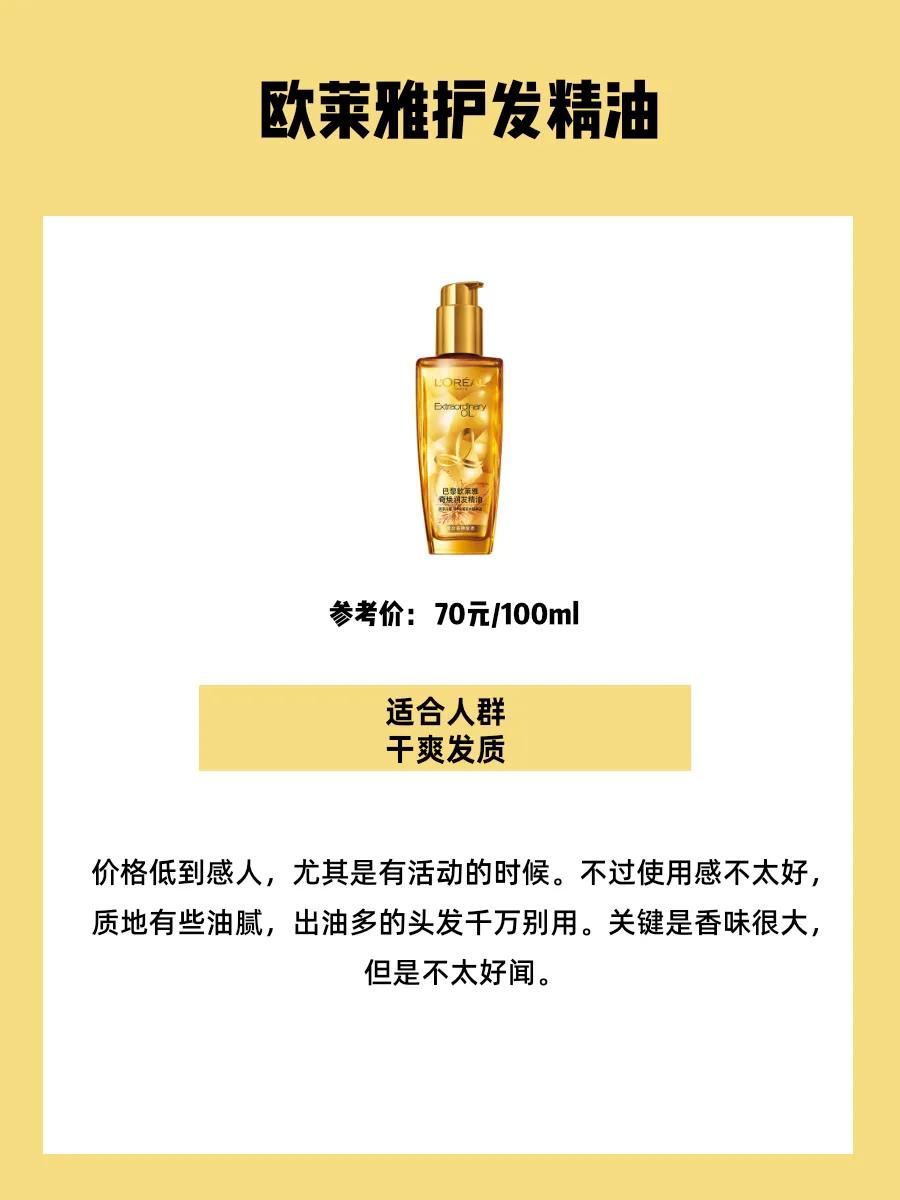 护发精油干枯毛躁第一名测评,针对干枯毛躁的护发精油推荐