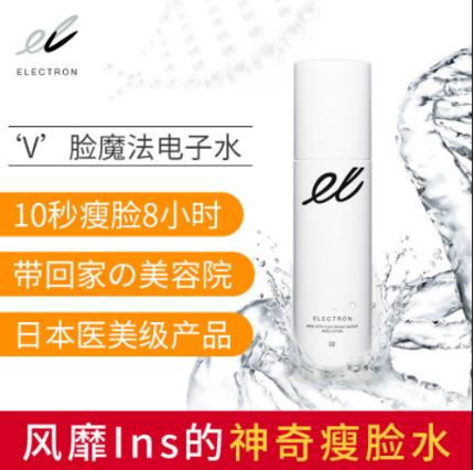 electron化妆水,electron电子护肤