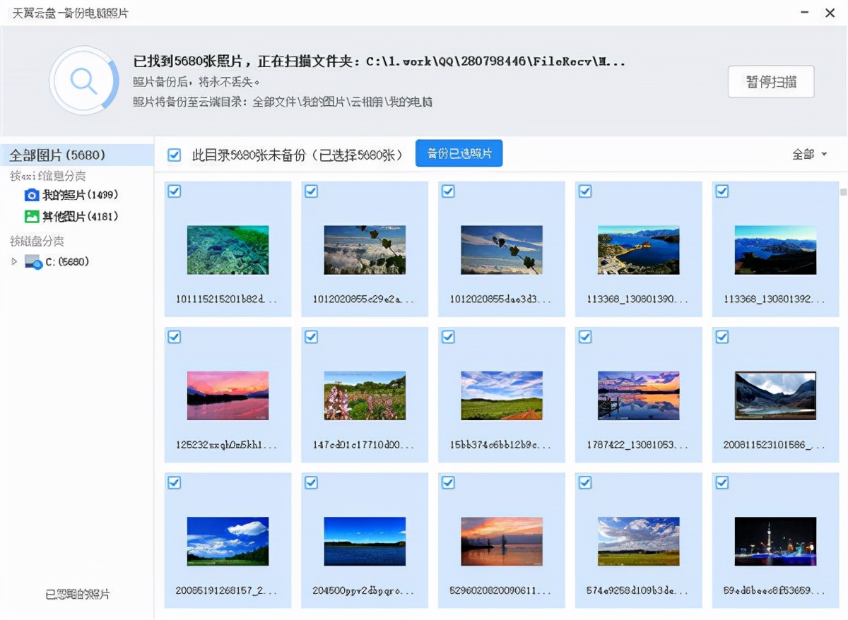 天翼云盘使用的什么流量,天翼云盘使用方法