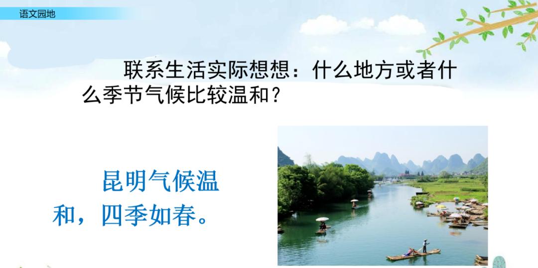 五年级上册语文园地八讲解课件ppt,部编五年级语文上册必考知识点