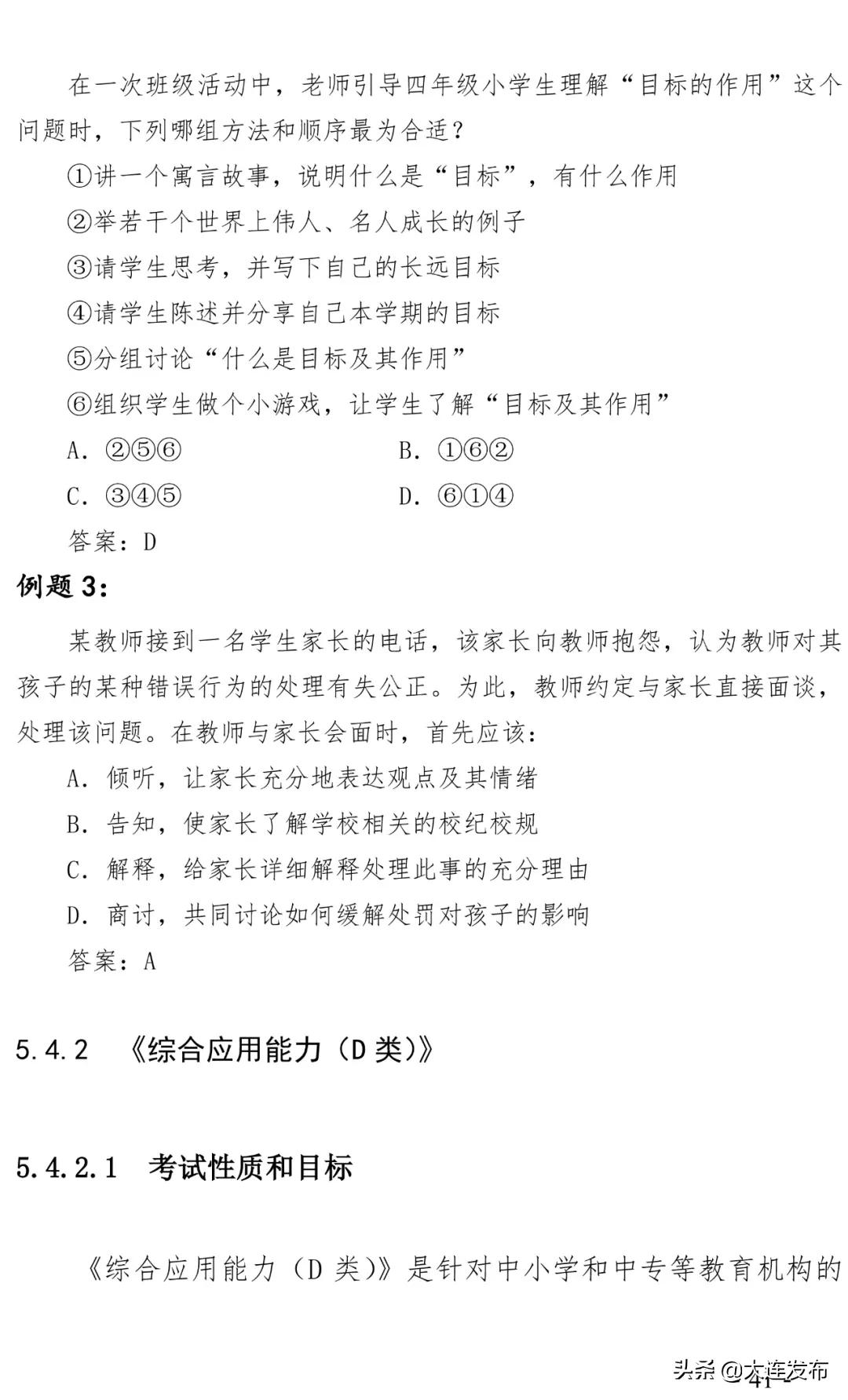 南京事业单位招聘岗位,新疆事业单位招聘岗位