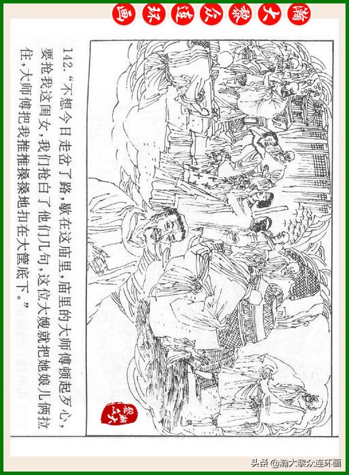 瀚大黎众连环画十美图,瀚大黎众连环画春秋战国