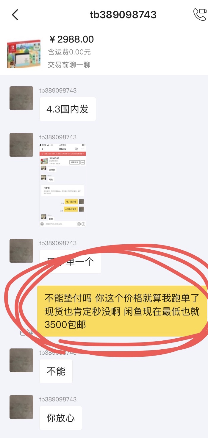 闲鱼买switch怎么避免踩坑,闲鱼卖switch被骗
