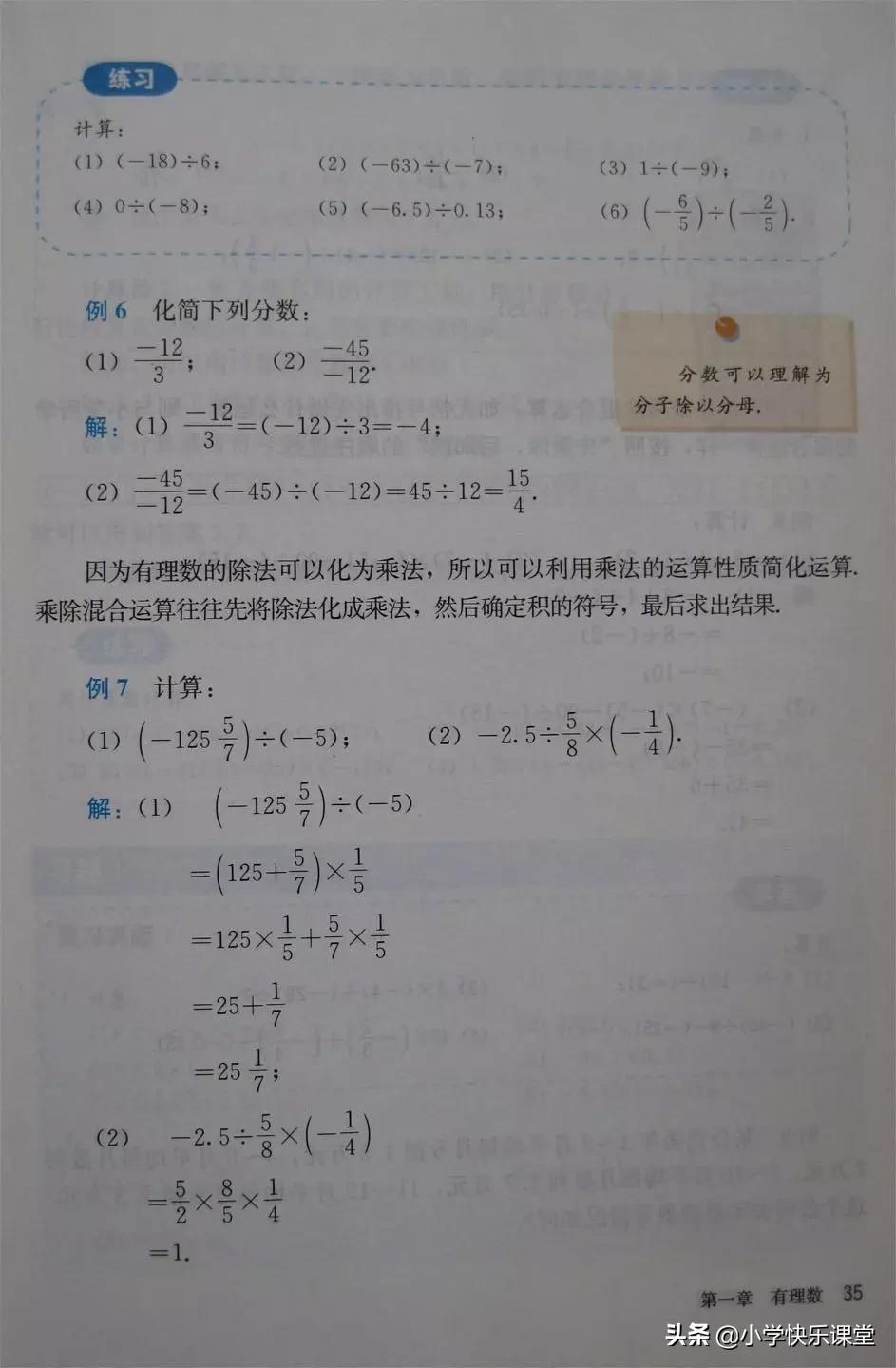 2020人教版7年级数学电子教材,人教版七年级数学电子课本完整版