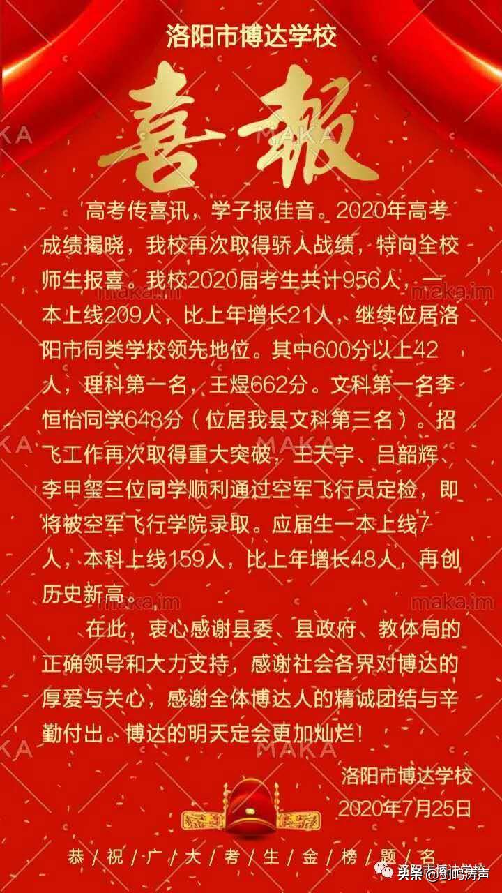 新安高中喜报2021,新安县高考喜报最高分