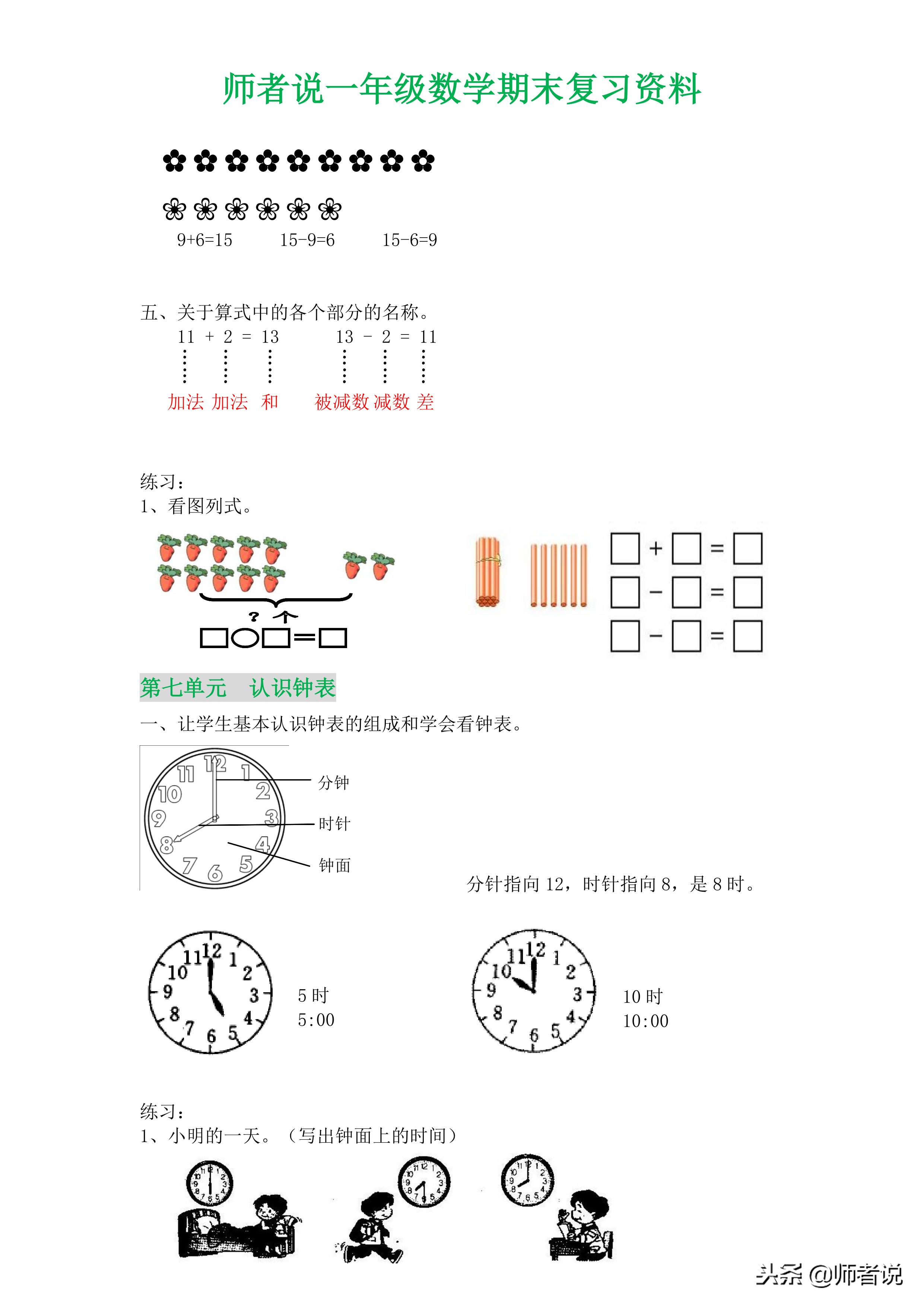 师者说月考试卷,师者说小学生数学每日计算题