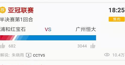 CCTV5现场直播！亚冠恒大客战浦和红钻，卡纳瓦罗冲击恐怖纪录