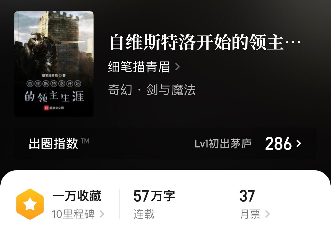 五本完本领主种田文，男主低调种田成为强大领主，完本*党**解书荒