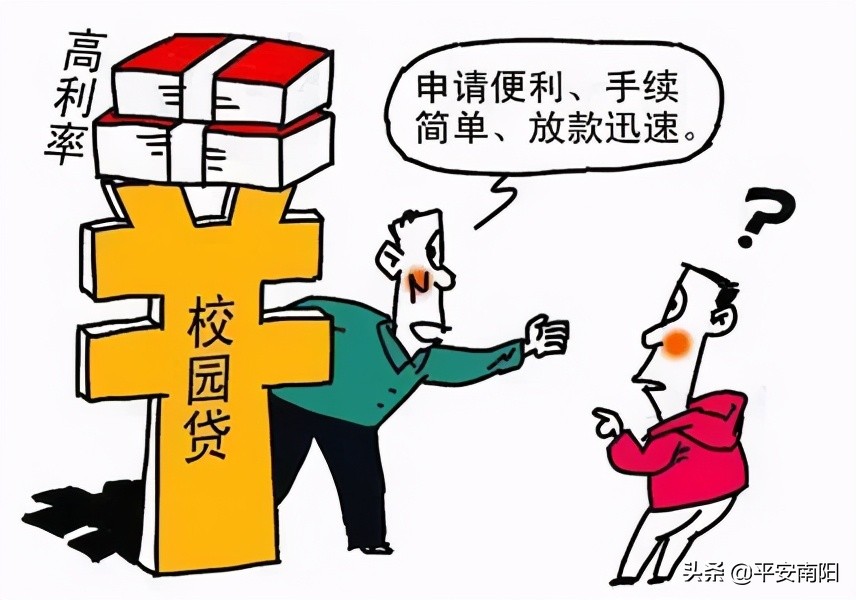 校园贷被叫停,校园贷最后警示