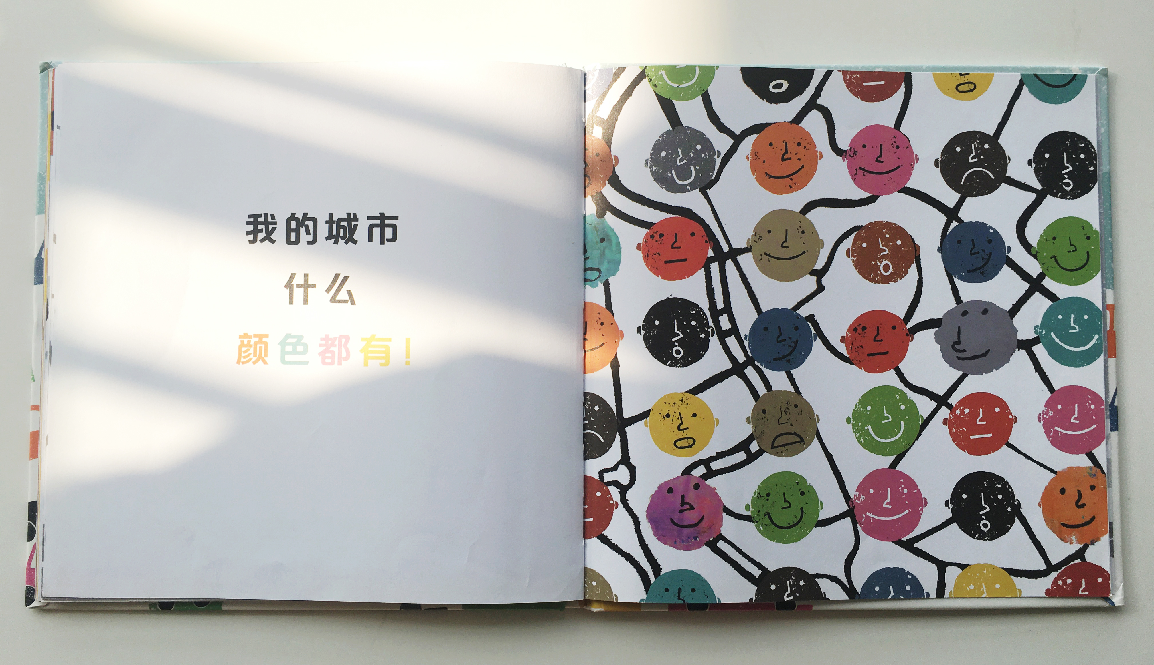 颜色的儿童绘本,我的城市绘本故事