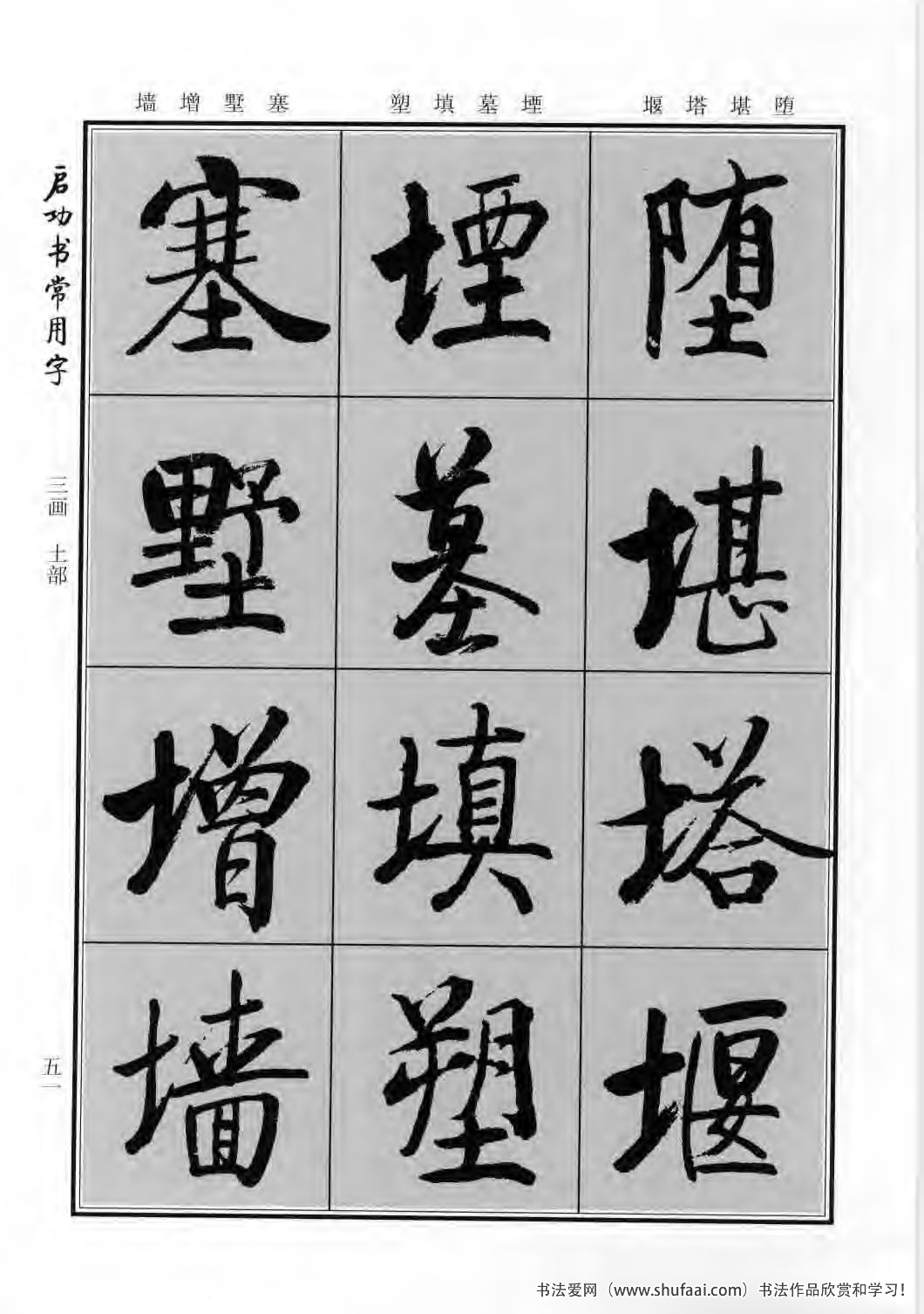 启功书常用字行楷字帖哪里买,启功楷书字帖大全