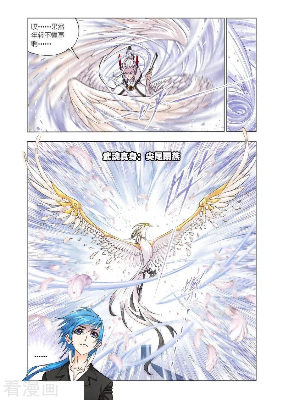 斗罗大陆461话—470话