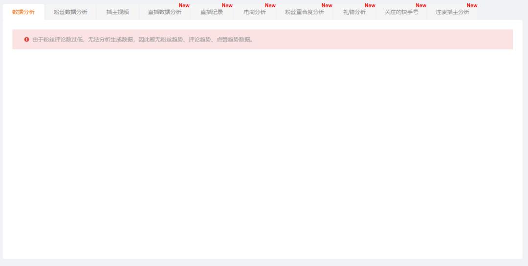 飞瓜快手数据如何免费用,快手如何玩好新号
