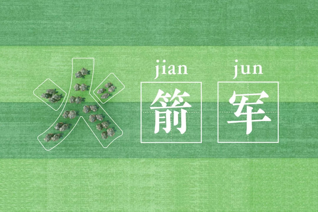 你问我答，关于考学、探亲路费发放、转改文职等一系列问题，答案都在