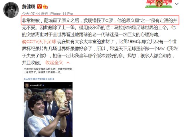 央视评论马拉多纳,白岩松评价c罗和梅西遭吐槽